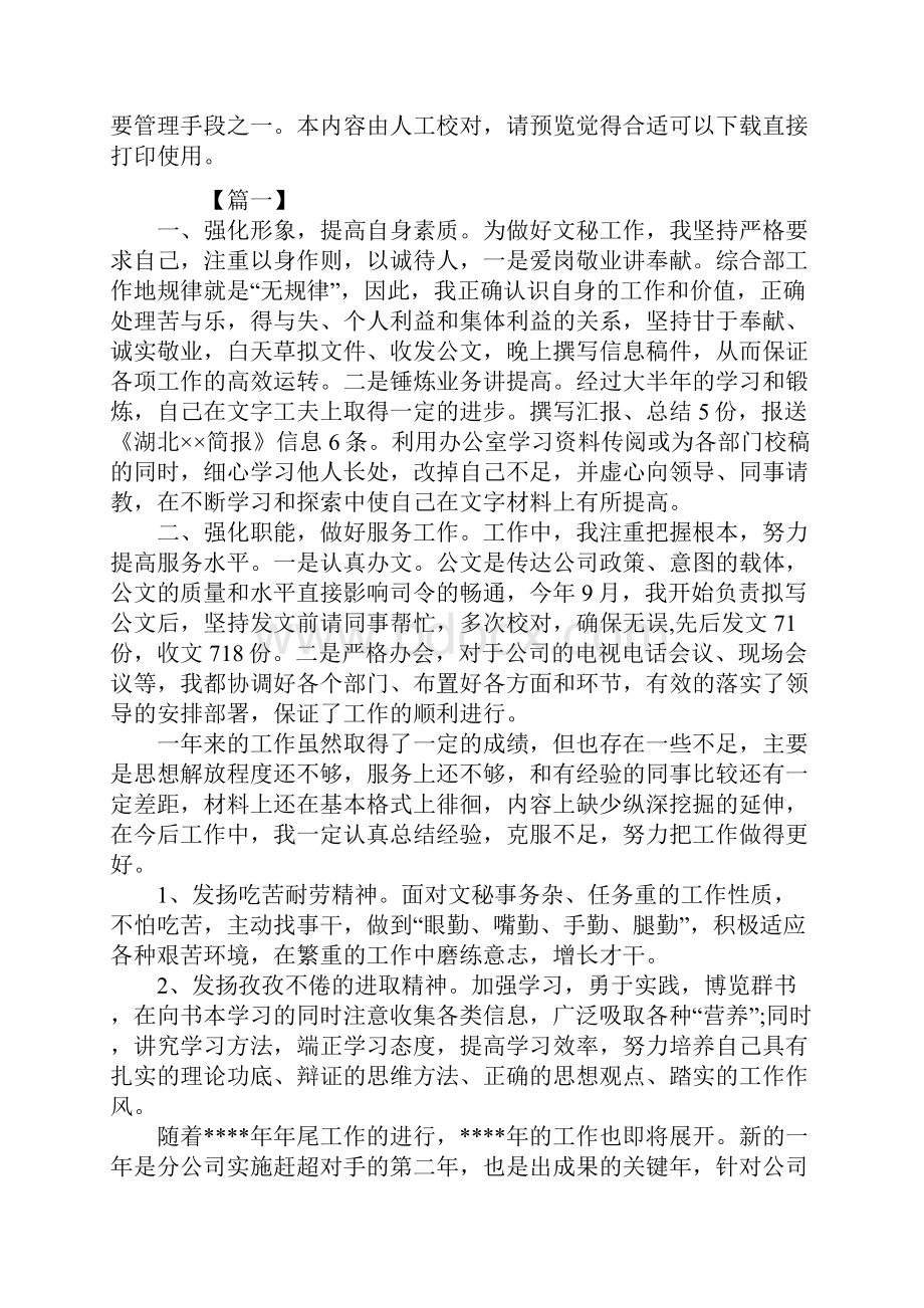 综合管理部工作思路范本.docx_第2页