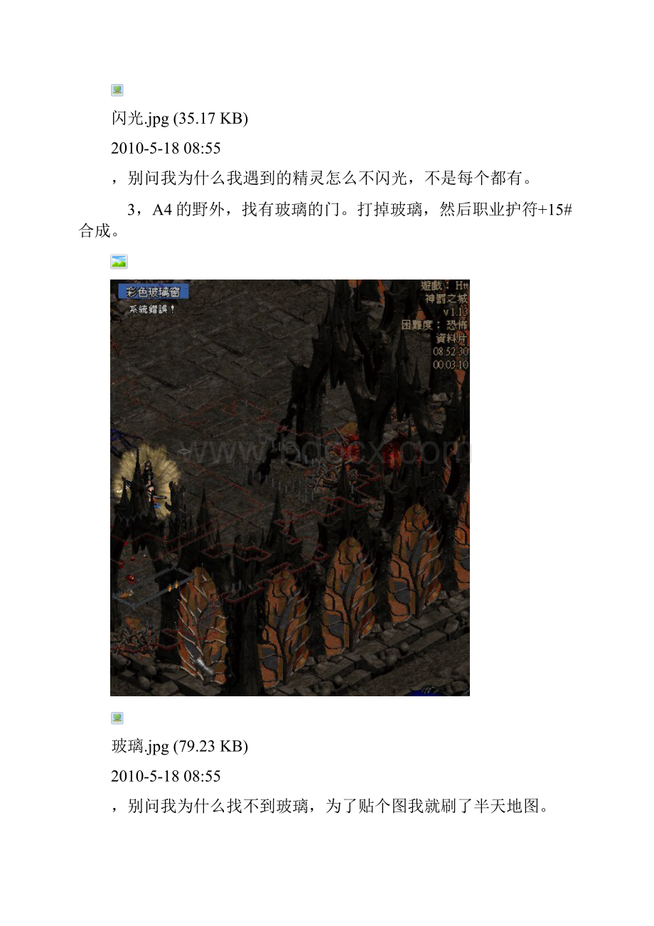 暗黑2mod魔电说明书.docx_第3页