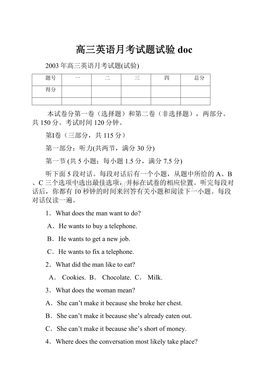 高三英语月考试题试验doc.docx