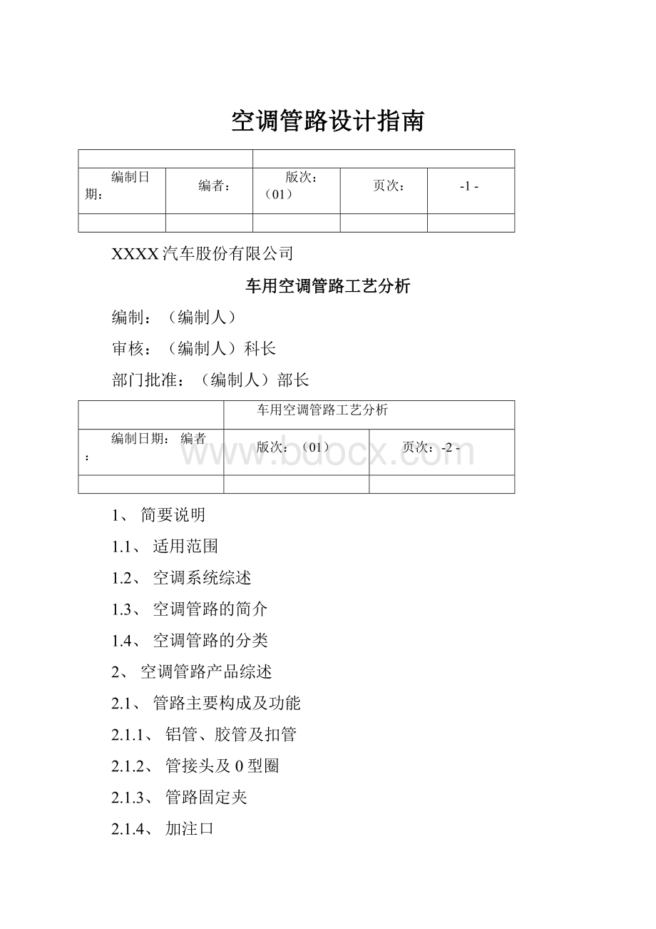 空调管路设计指南.docx