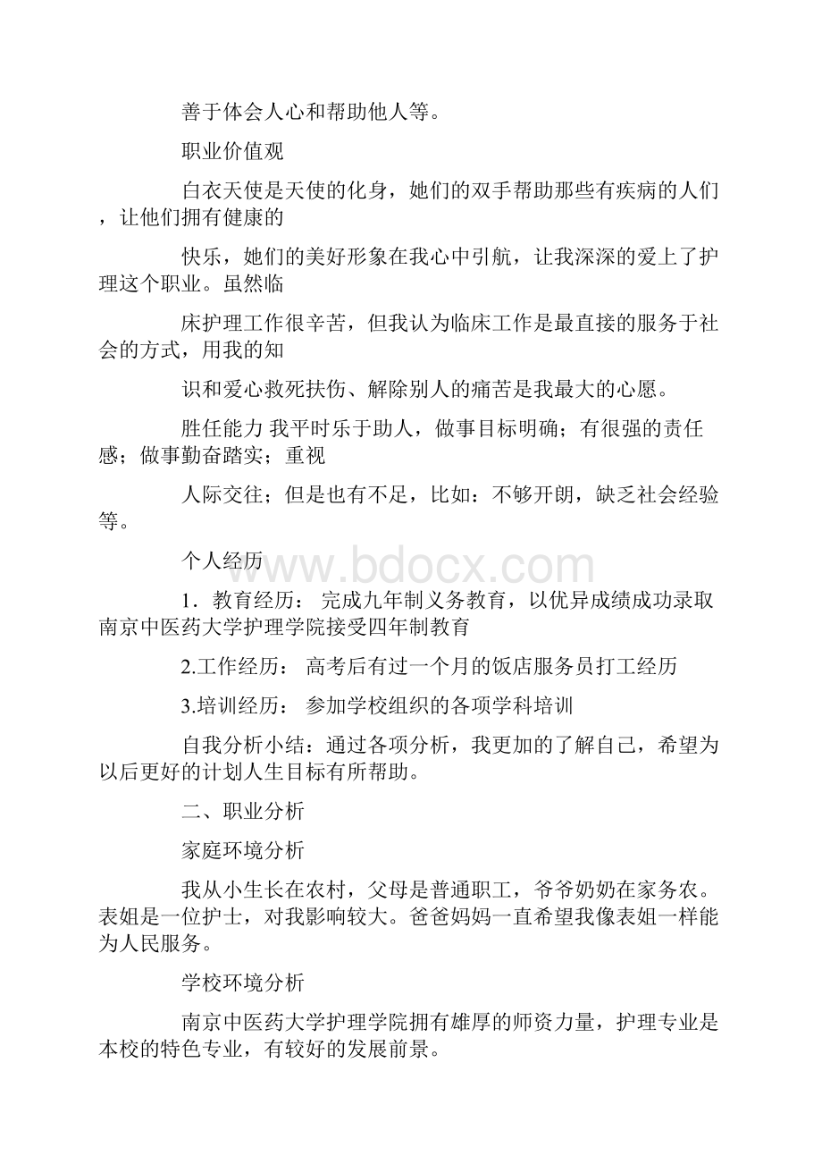 大一新生护理学习计划.docx_第2页