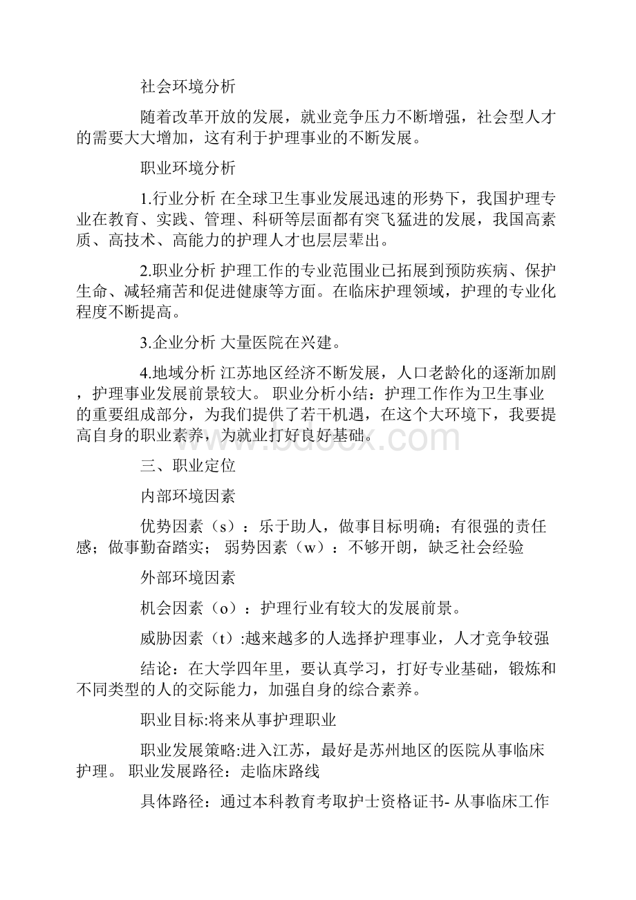 大一新生护理学习计划.docx_第3页