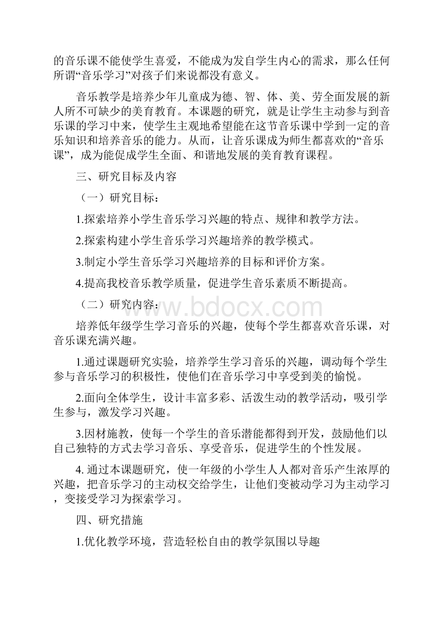 学习兴趣培养计划.docx_第2页