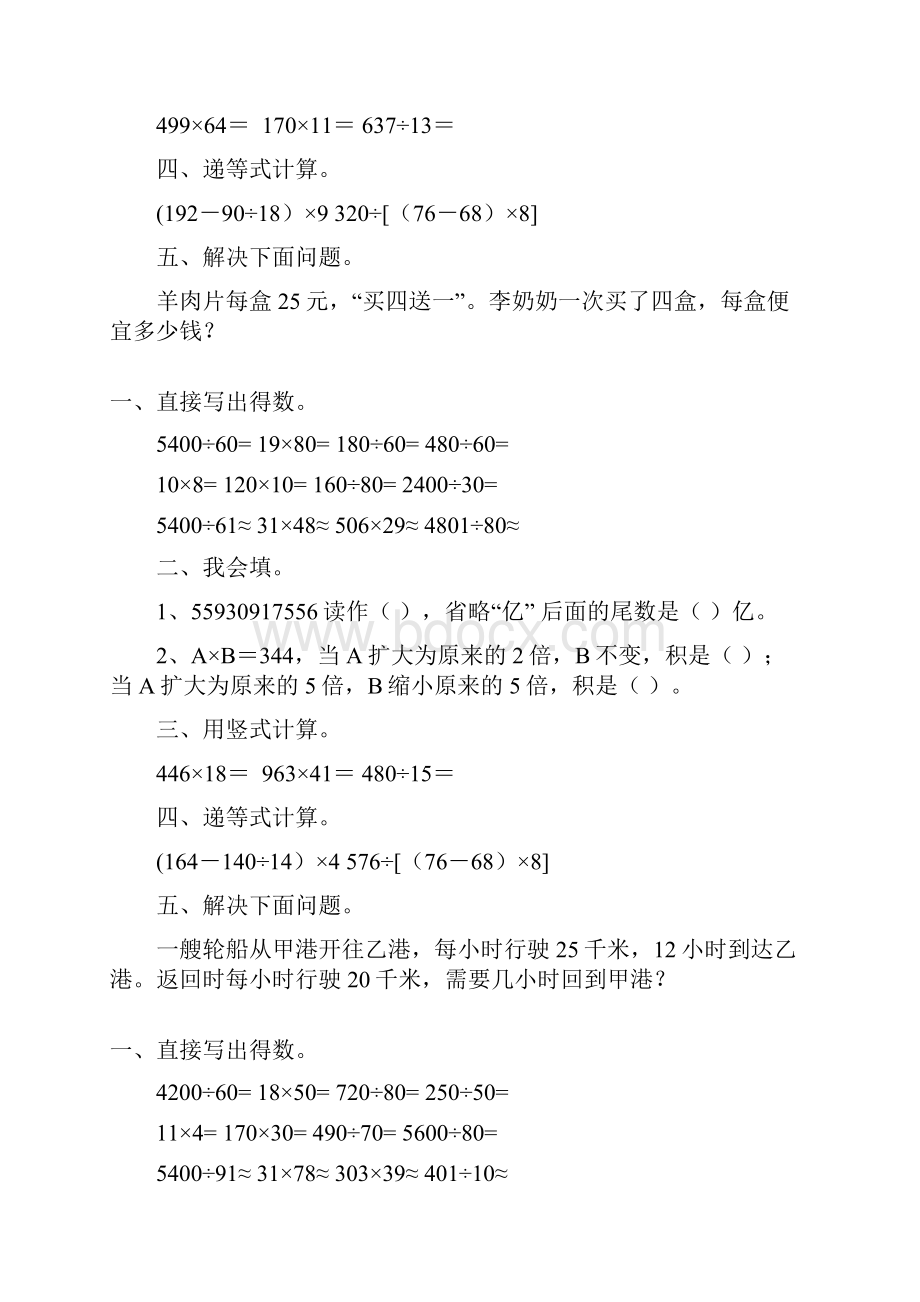 四年级数学上册寒假作业全面系统实用 281.docx_第2页