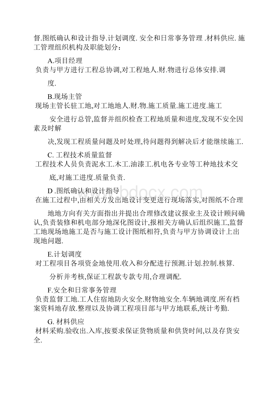 施工方案内容办公楼.docx_第3页