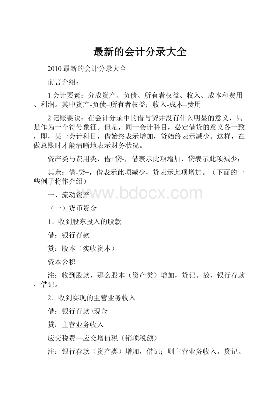 最新的会计分录大全.docx_第1页