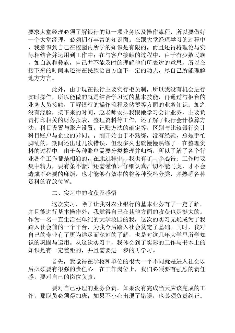 工商管理毕业实习报告.docx_第2页