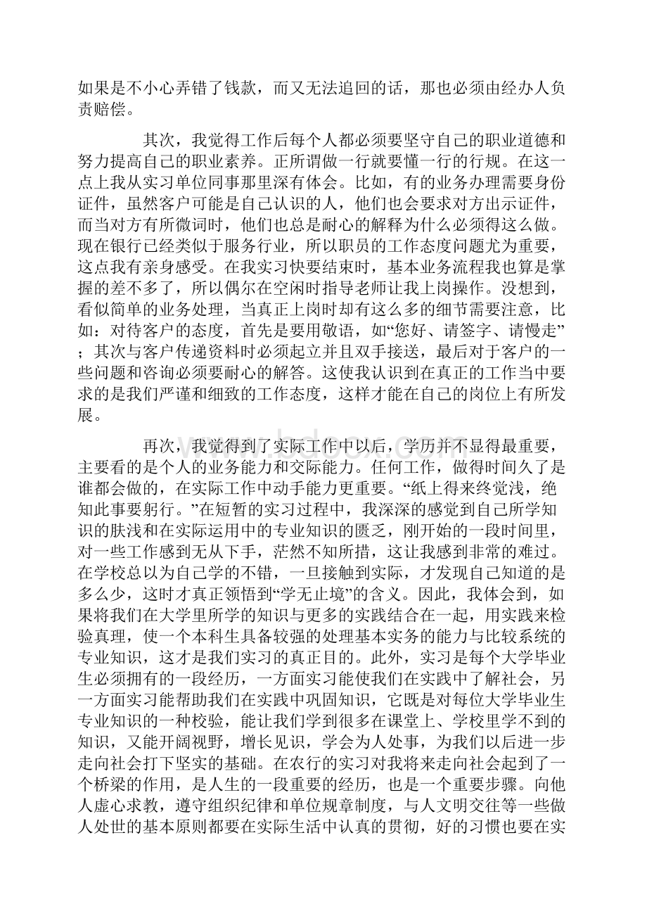 工商管理毕业实习报告.docx_第3页