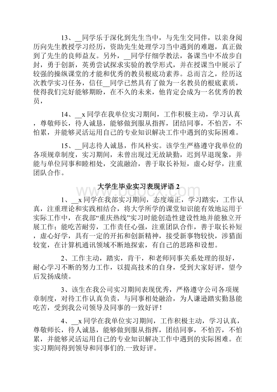 大学生毕业实习表现评语.docx_第3页