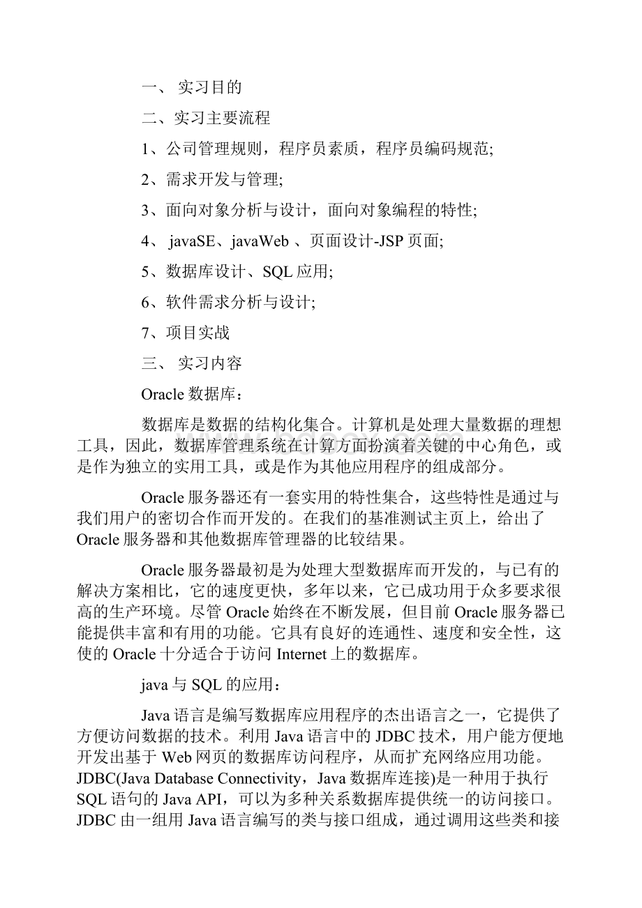 最新java实习报告 java实习报告范文.docx_第2页