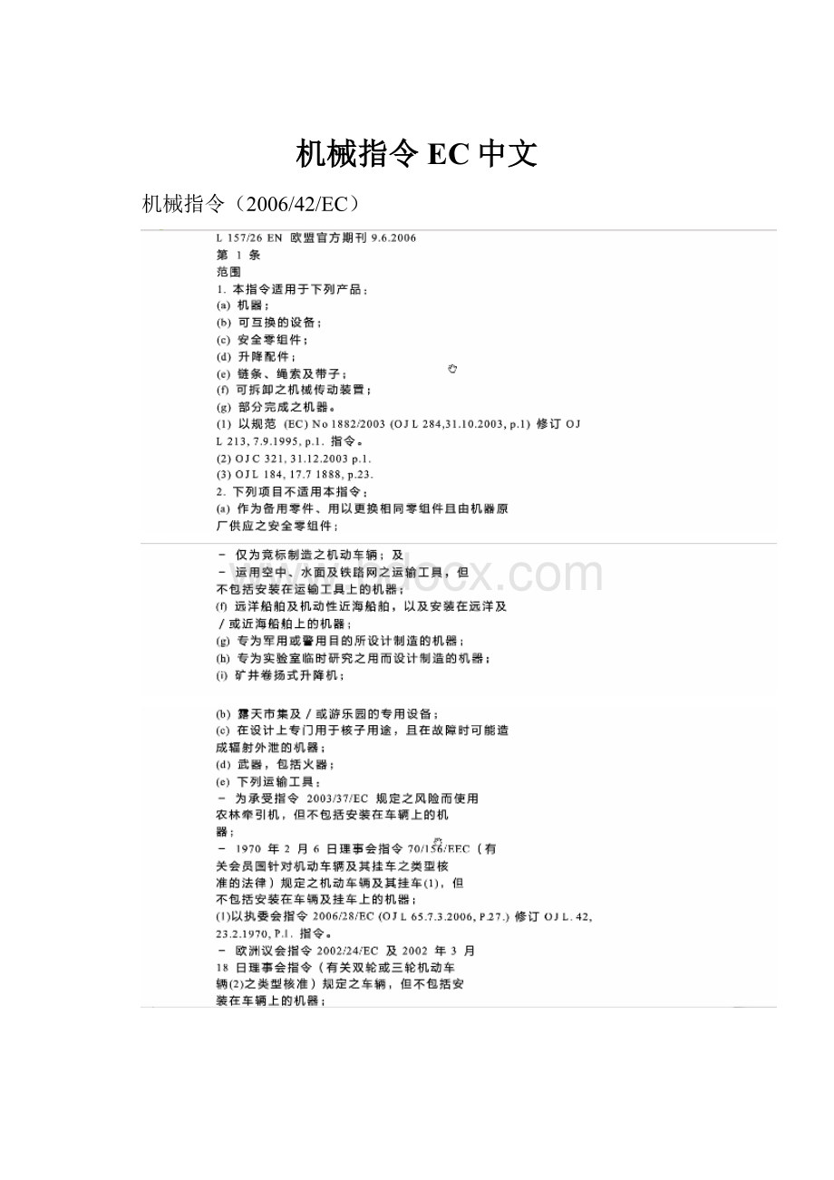 机械指令EC中文.docx_第1页