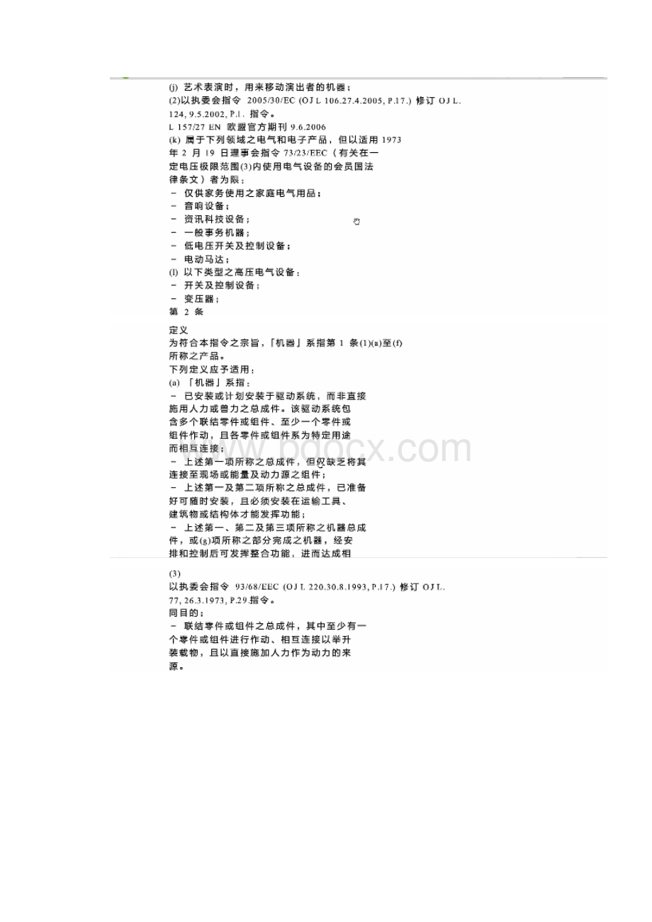 机械指令EC中文.docx_第2页