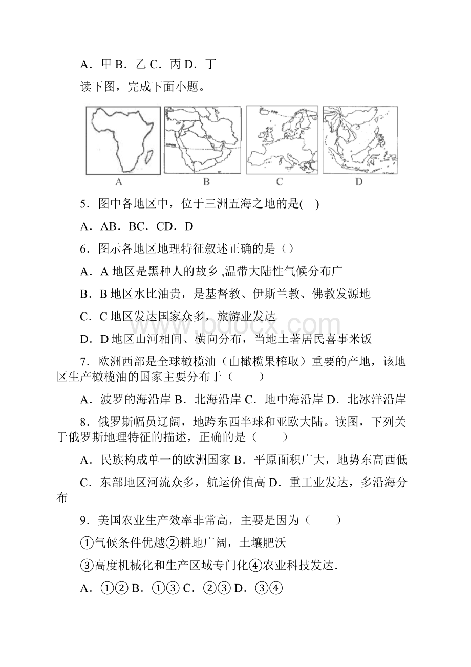 全国县级联考山东省乐陵市学年八年级上学期开学考试地理试题.docx_第2页