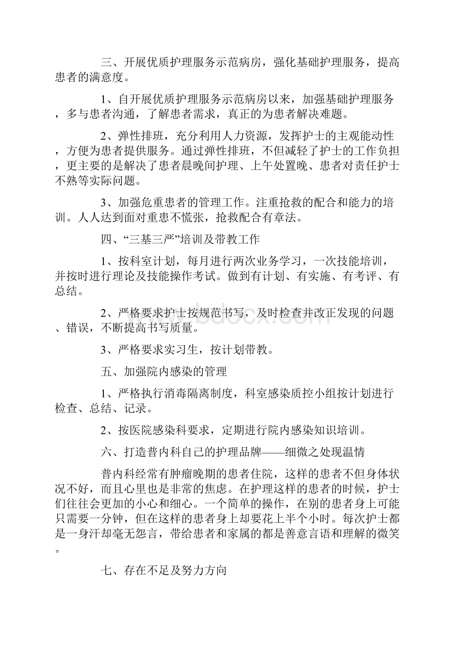 优质护理服务工作总结.docx_第2页