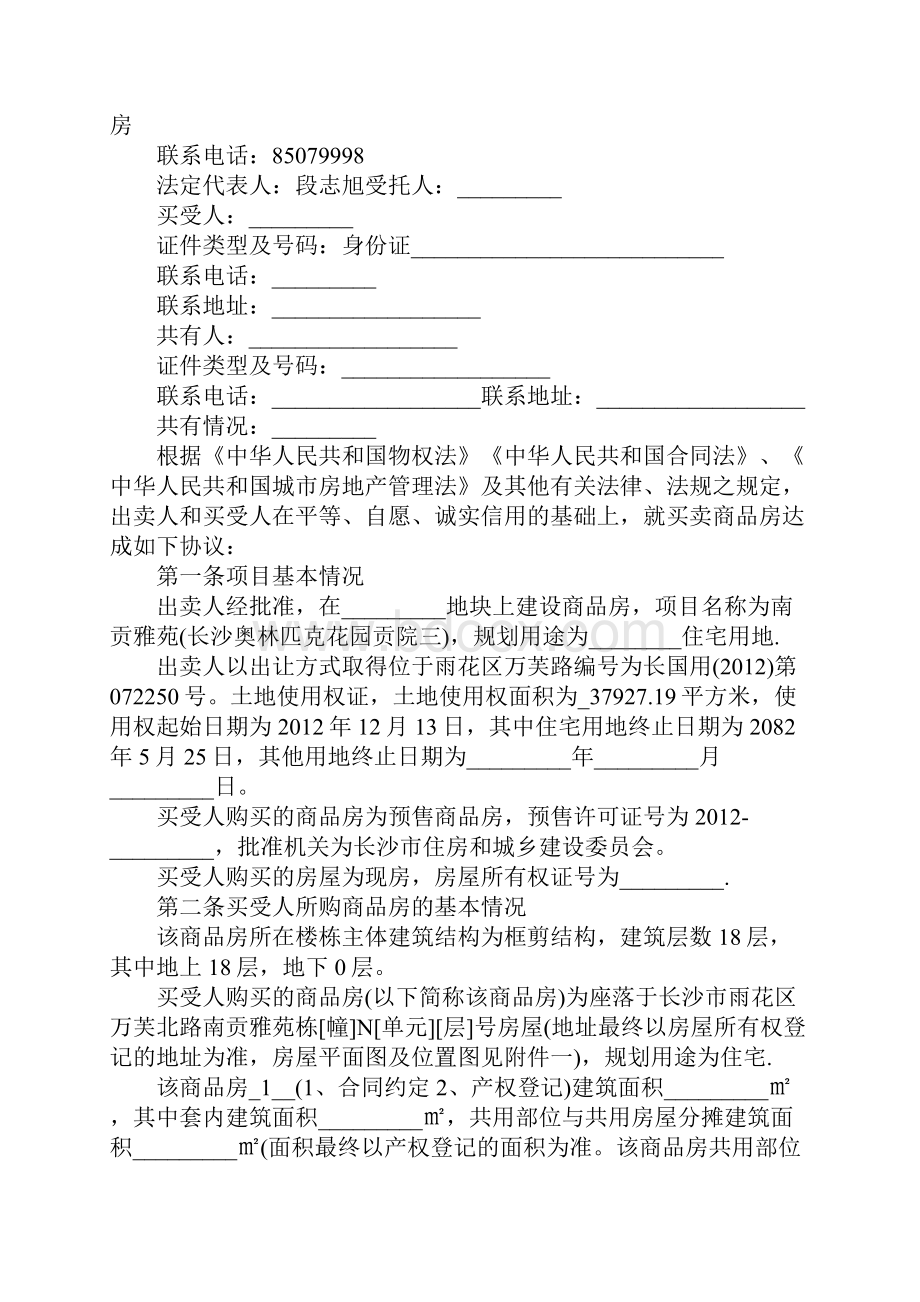 长沙市商品房买卖合同官方版.docx_第2页