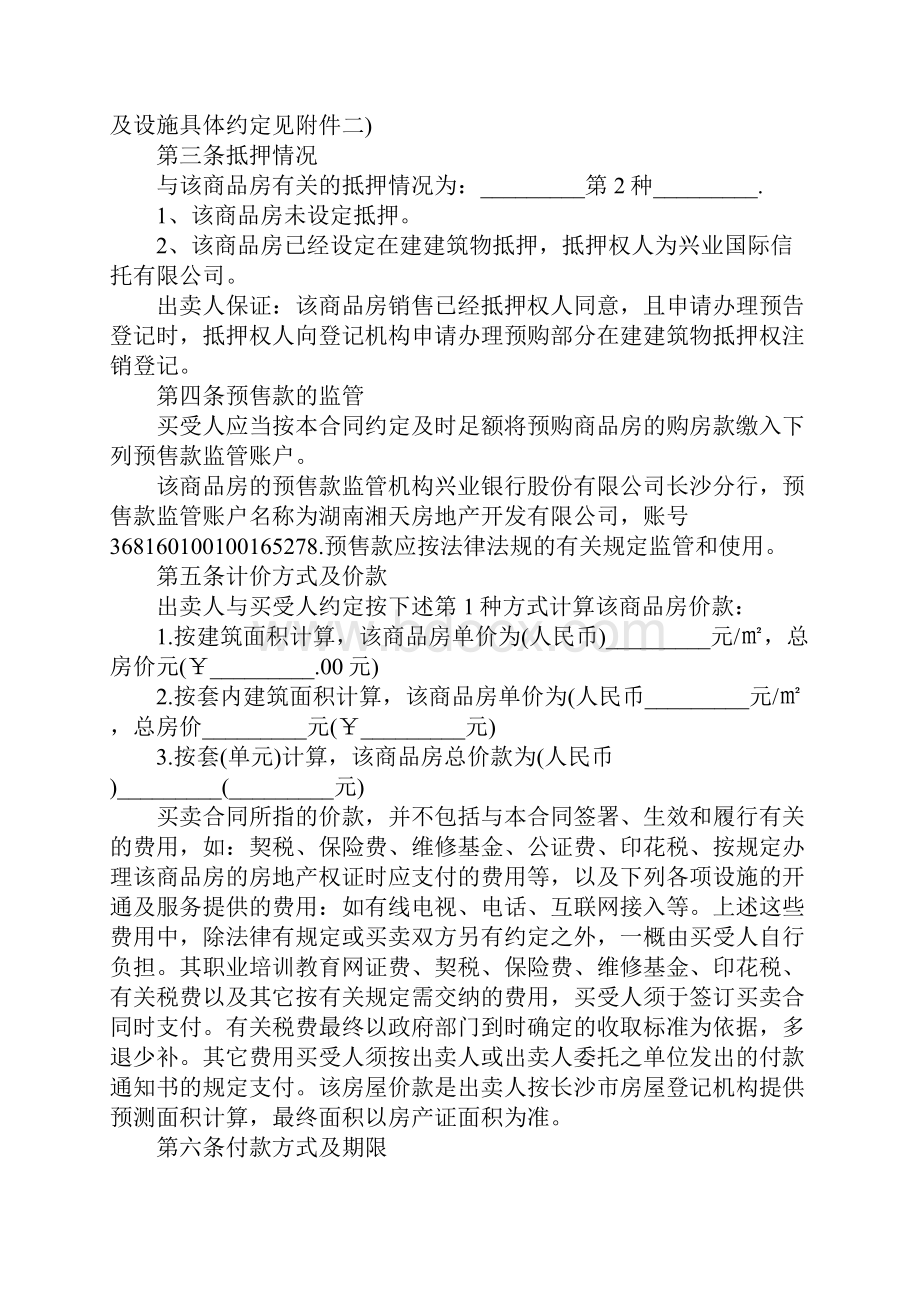 长沙市商品房买卖合同官方版.docx_第3页