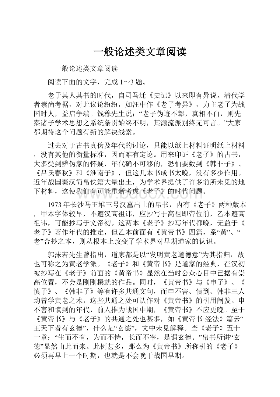 一般论述类文章阅读.docx_第1页