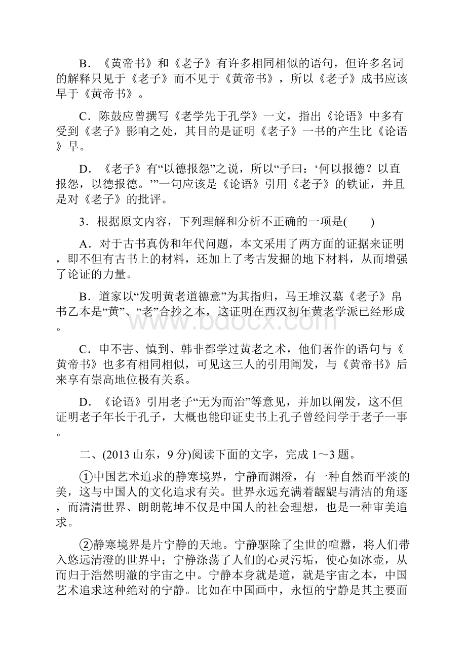 一般论述类文章阅读.docx_第3页