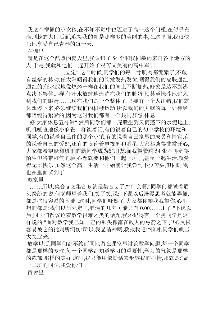 高一开学最有可能考什么作文.docx_第3页