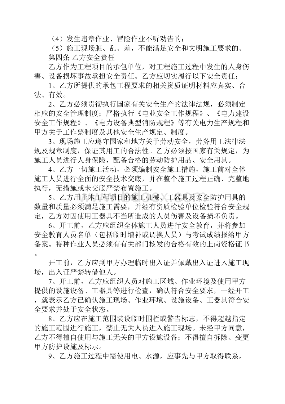 公路施工安全合同.docx_第2页