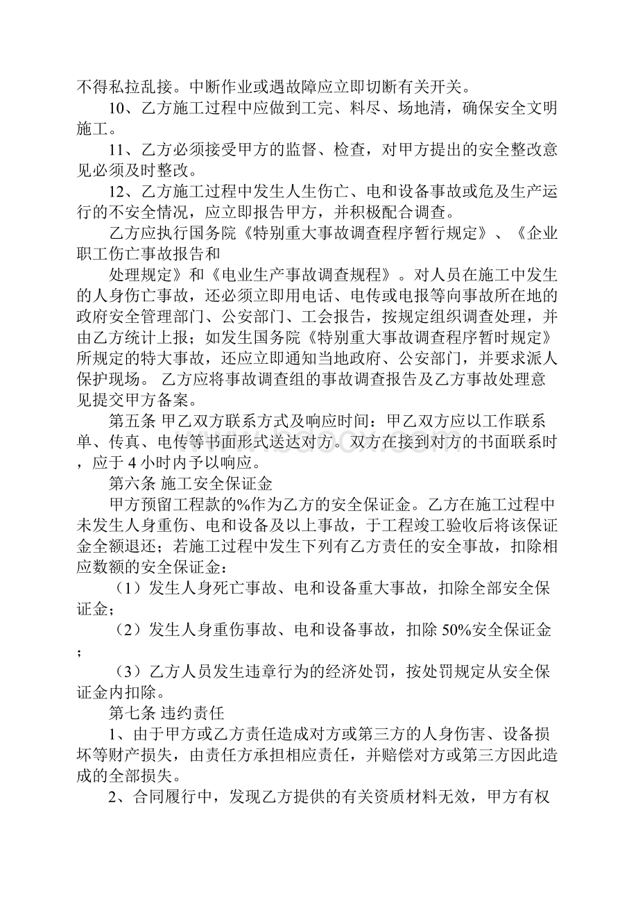 公路施工安全合同.docx_第3页