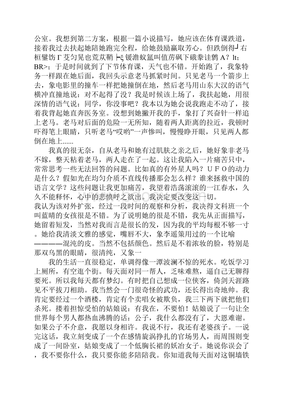 my小说高三作文.docx_第2页