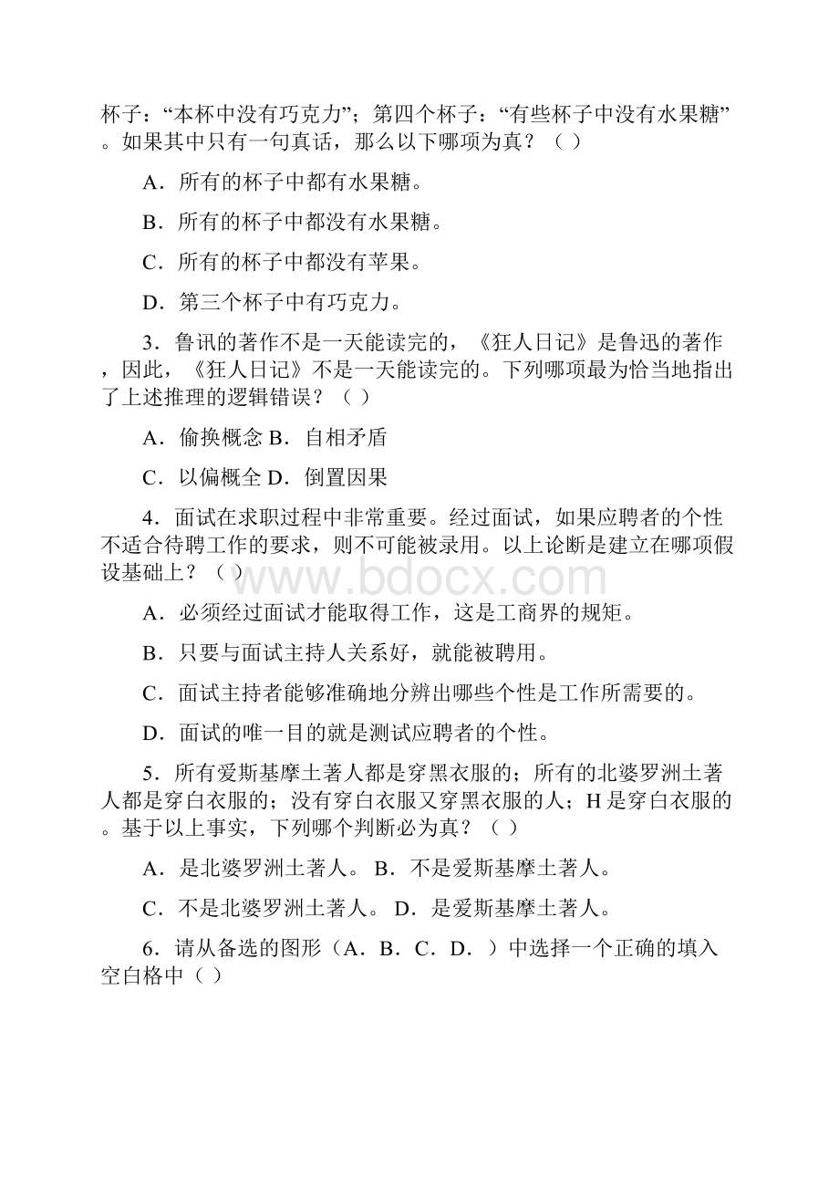 中软国际基础JAVA题.docx_第2页