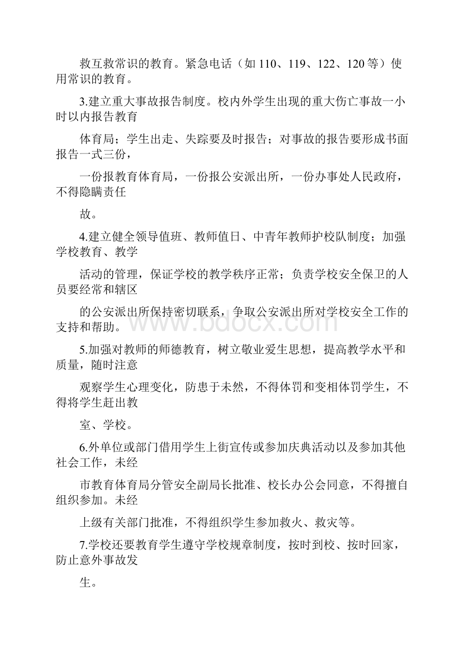 学校安全管理制度.docx_第2页