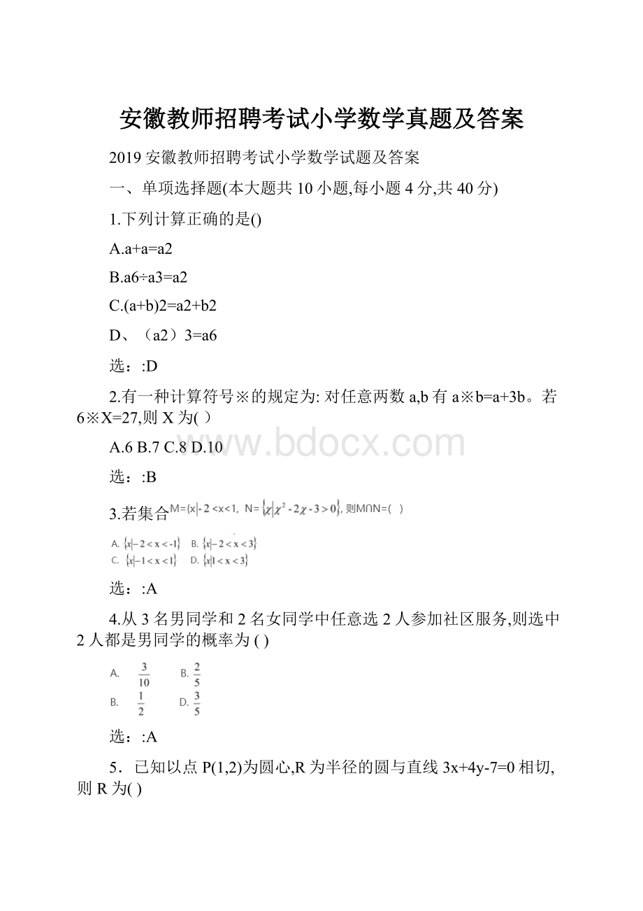 安徽教师招聘考试小学数学真题及答案.docx