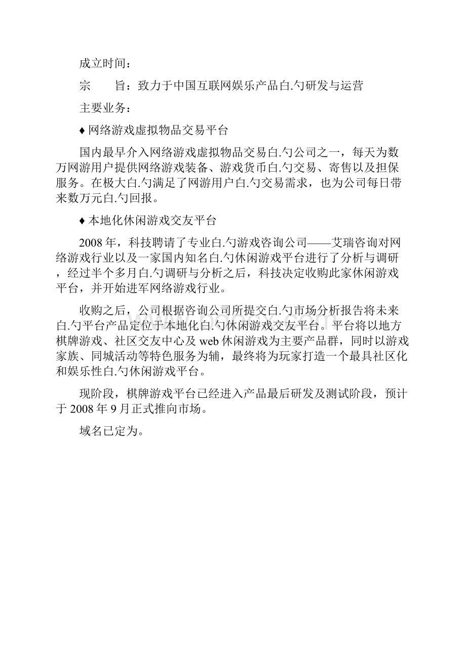 休闲娱乐棋牌游戏平台建设运营创业项目商业计划书.docx_第2页