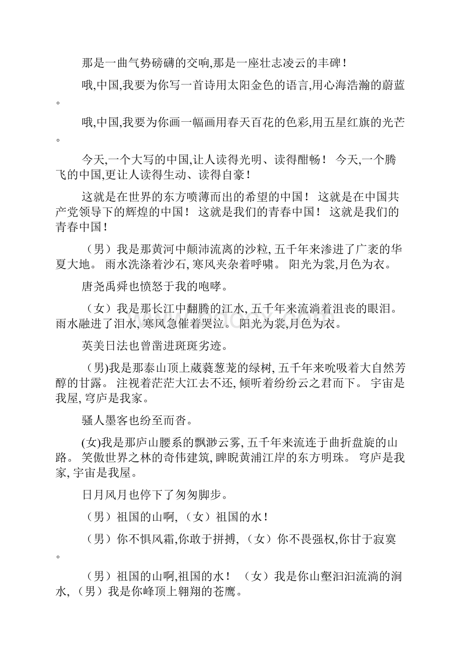 爱国诗歌两人朗诵最新范文.docx_第2页