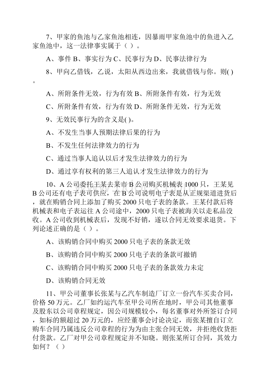 第八章 民事法律行为习题.docx_第2页