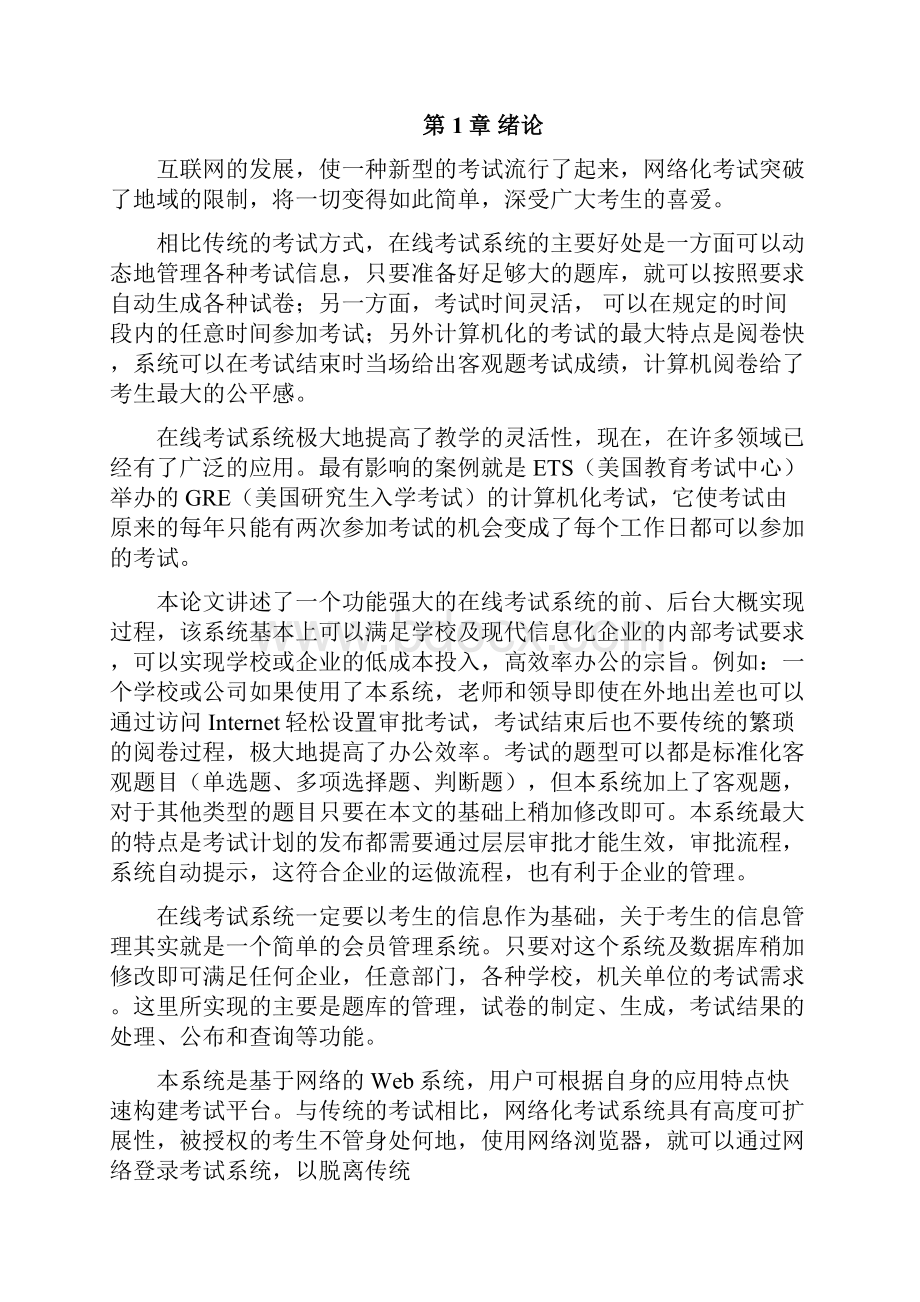 基于bs结构在线考试系统的设计与实现.docx_第2页