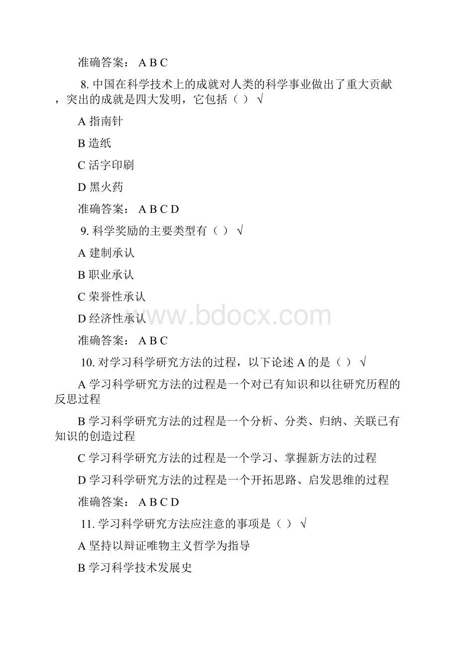 重庆市公需科目考试答案100分.docx_第3页