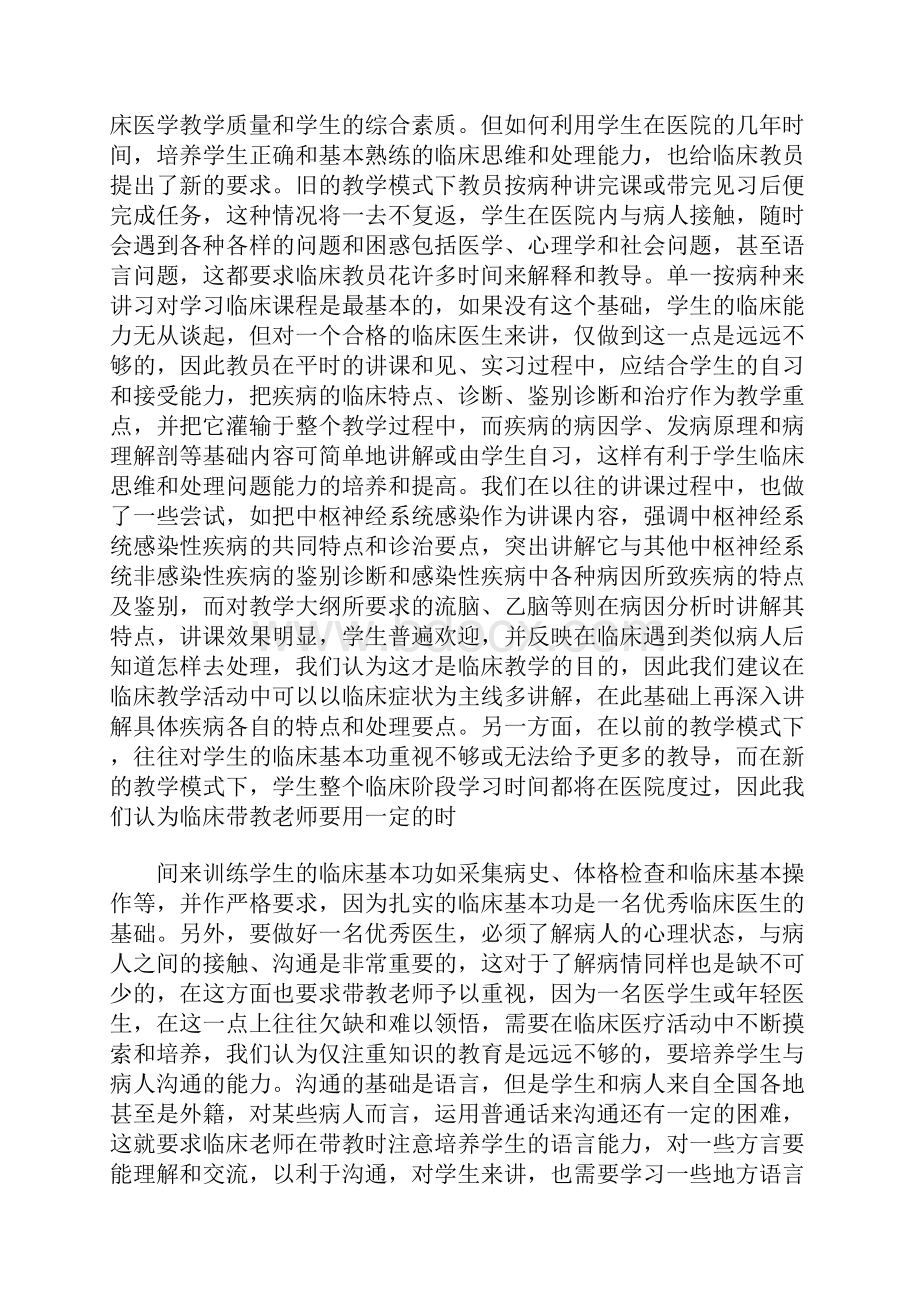 当前新形势下临床医学教育工作研究.docx_第3页