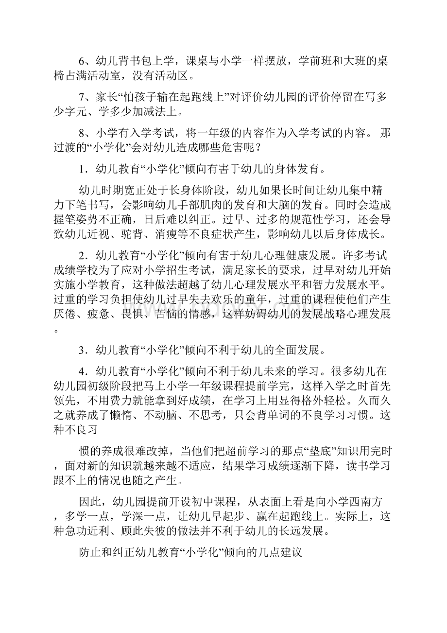 幼儿教师经验交流精选多篇.docx_第2页