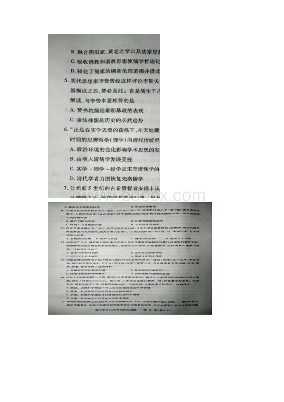 学年山东省临沂市高二上学期期末学分认定考试历史试题.docx_第2页