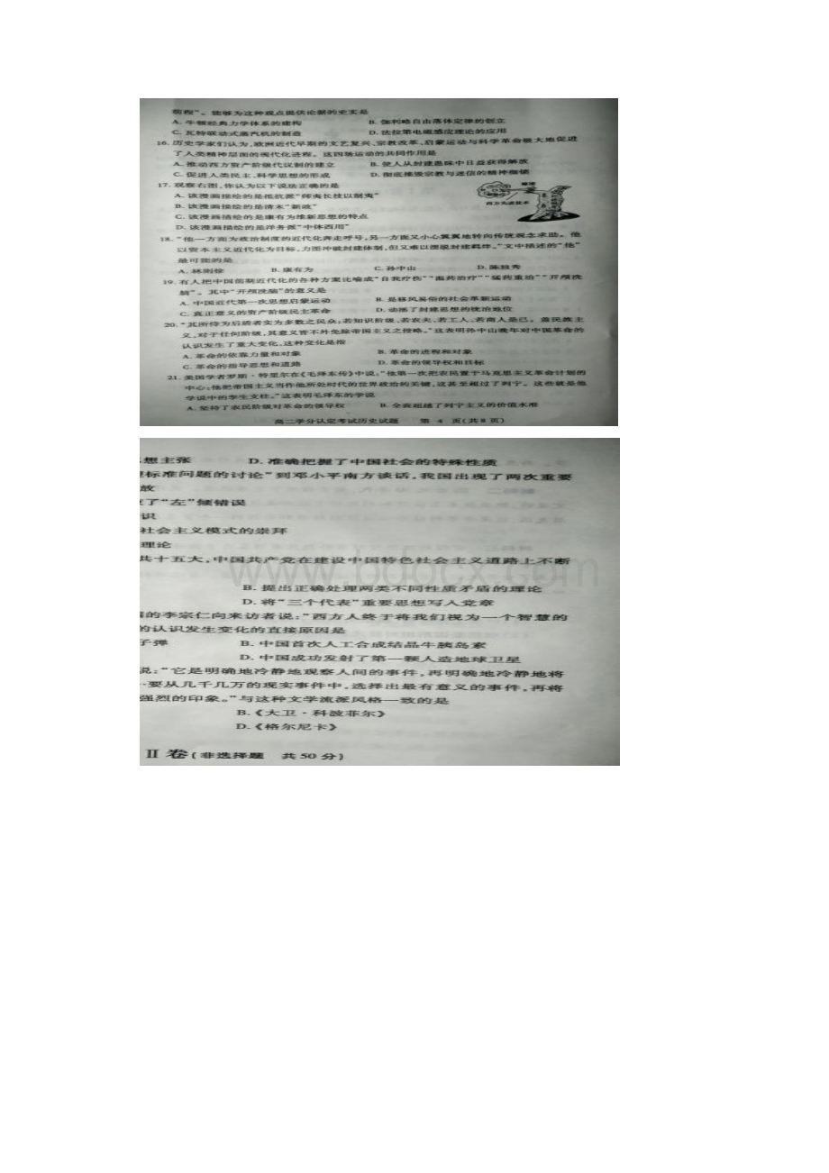 学年山东省临沂市高二上学期期末学分认定考试历史试题.docx_第3页