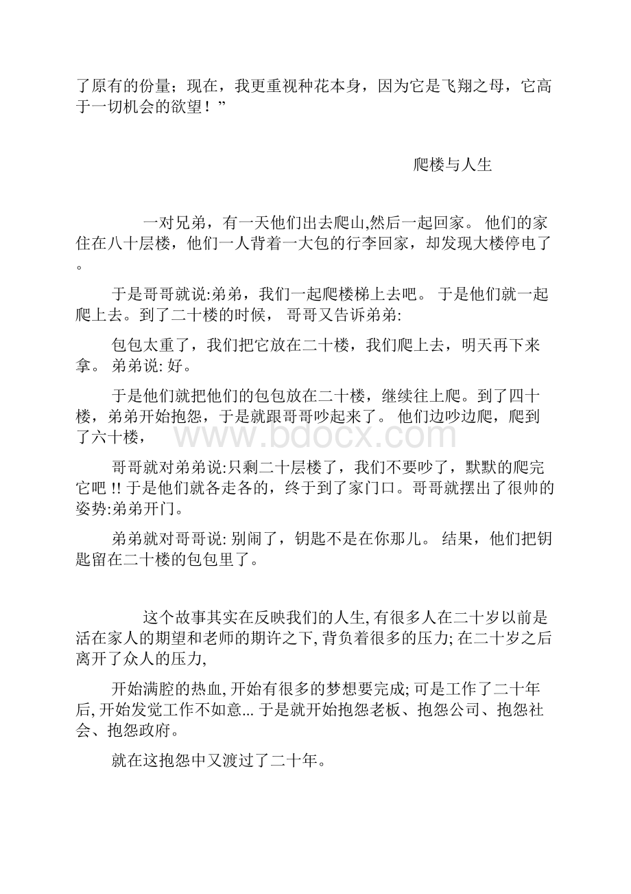 35个晨会激励小故事35个晨会激励小故事短.docx_第3页