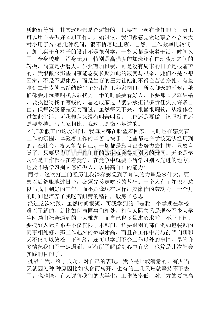 寒假个人社会实践报告.docx_第3页