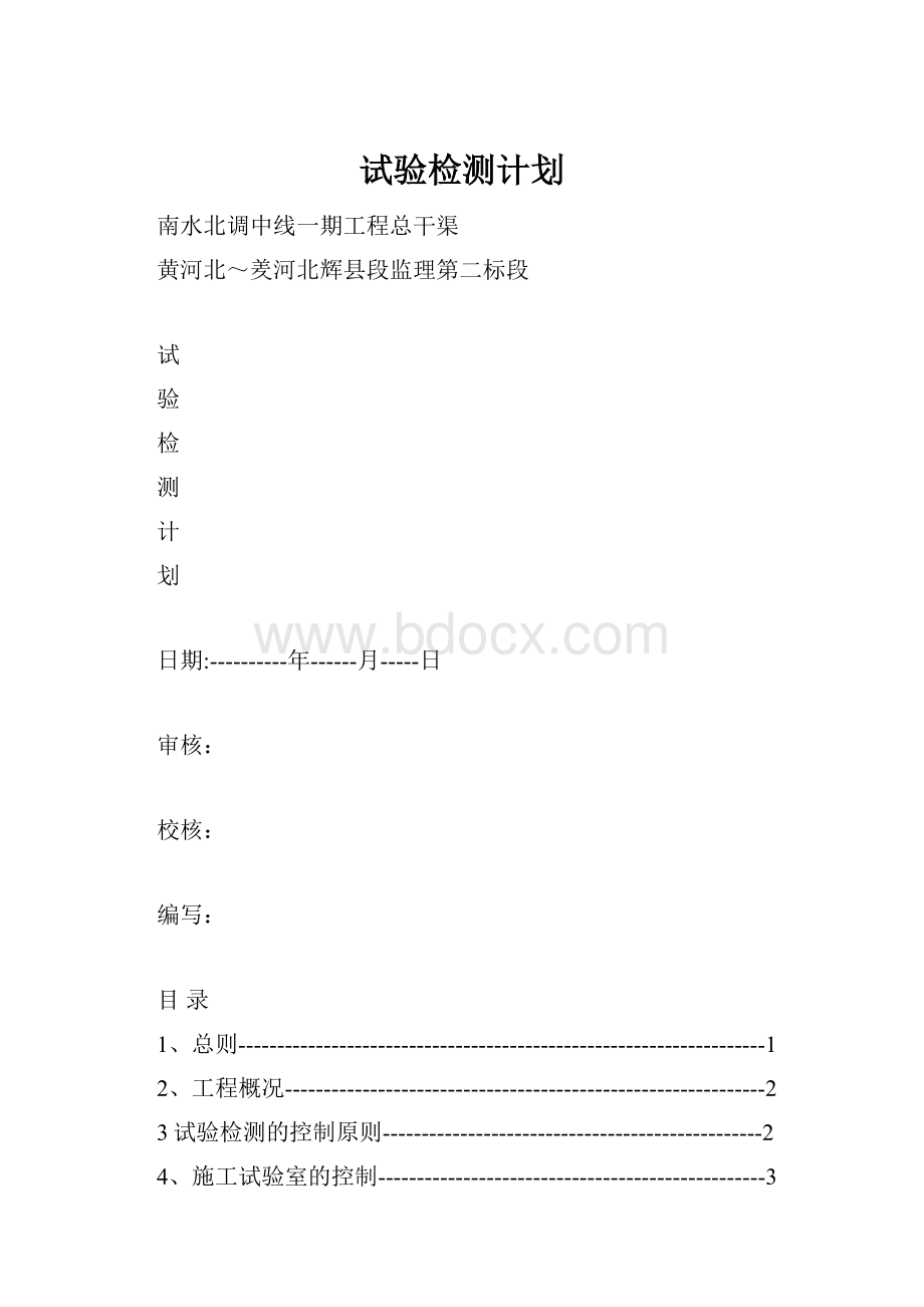 试验检测计划.docx_第1页