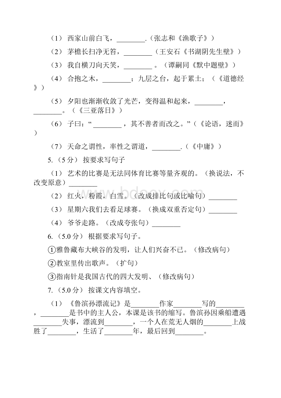 人教统编版四年级上册语文第一单元测试题I卷模拟.docx_第2页