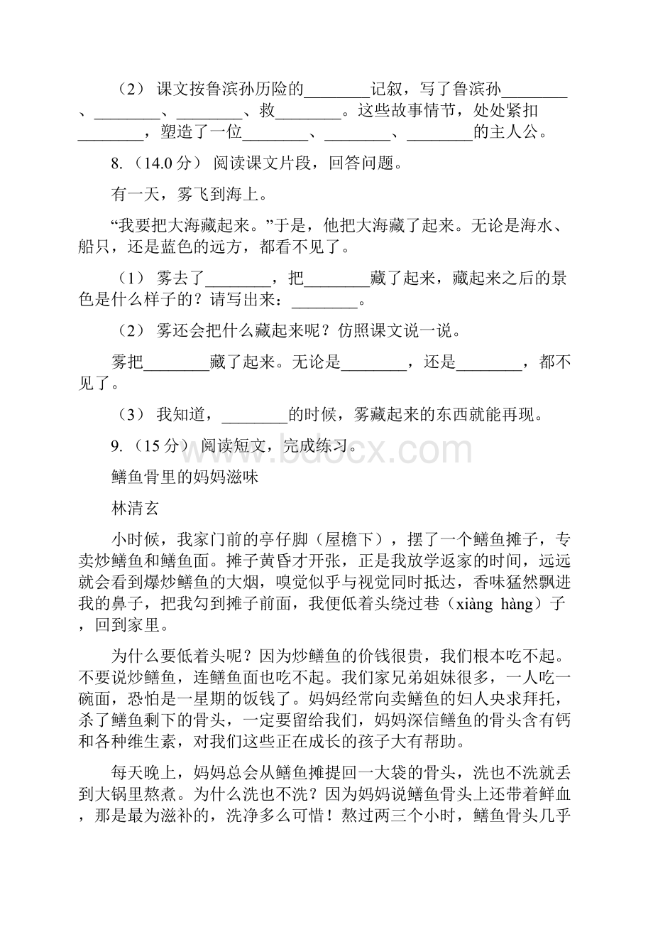 人教统编版四年级上册语文第一单元测试题I卷模拟.docx_第3页