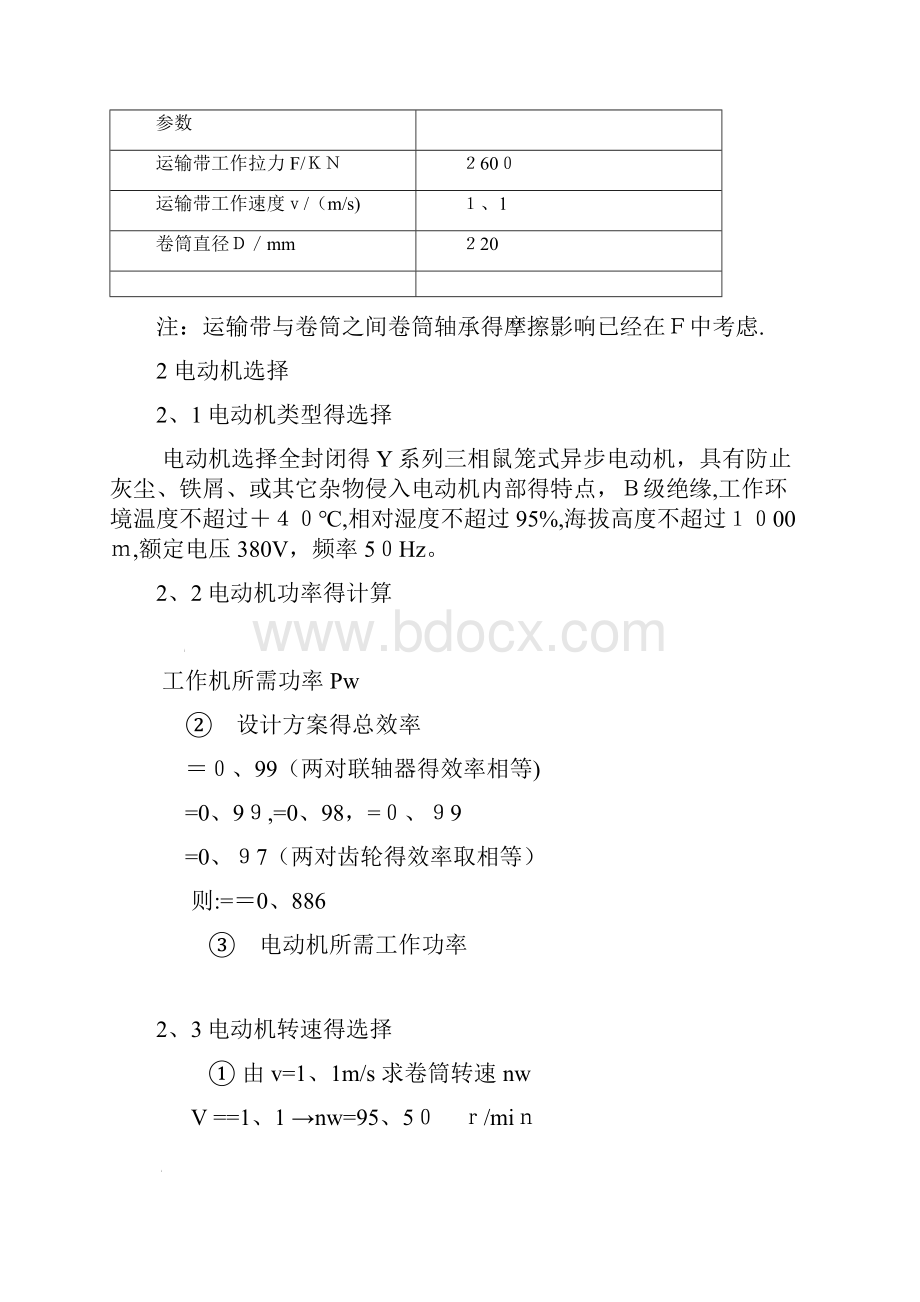 机械设计课程设计二级减速器.docx_第3页