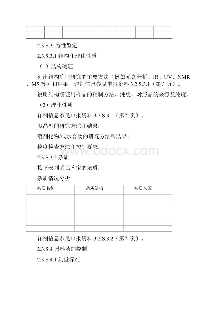 CTD格式主要研究信息汇总表1.docx_第3页