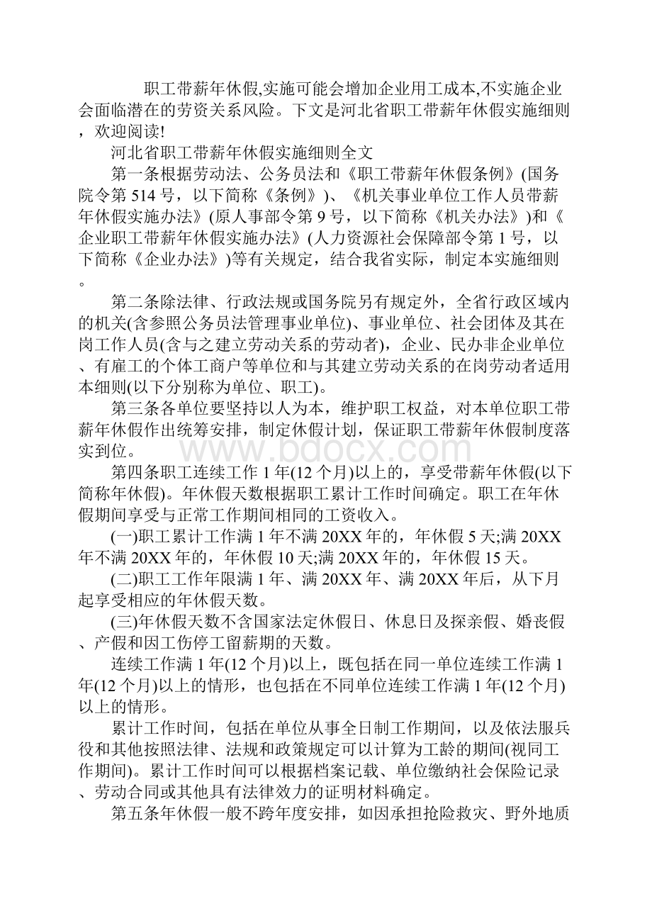 河北省职工带薪年休假实施细则.docx_第2页