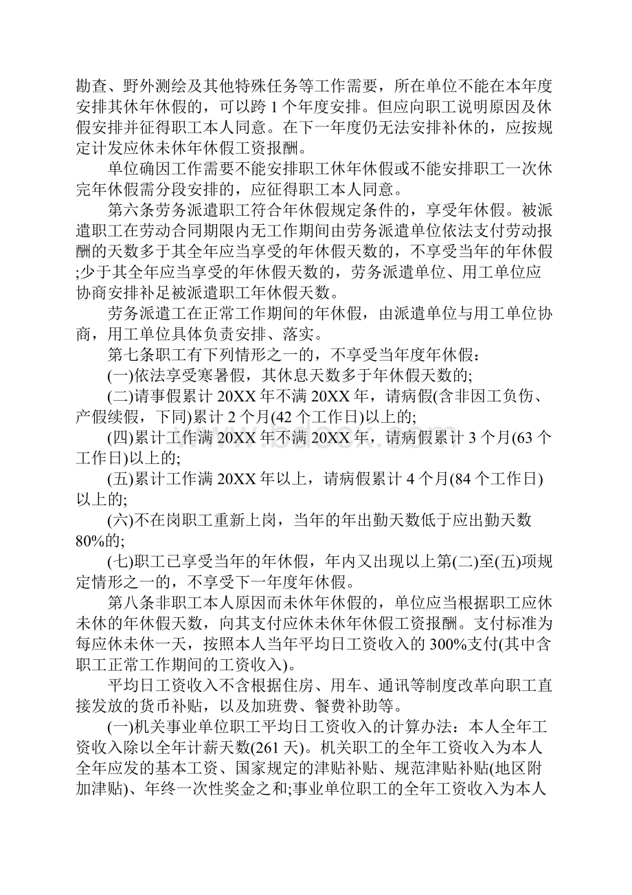 河北省职工带薪年休假实施细则.docx_第3页