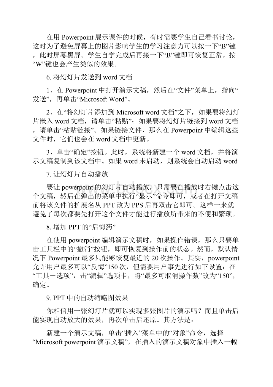 100项PPT制作技术制作令人倾倒的文档.docx_第2页