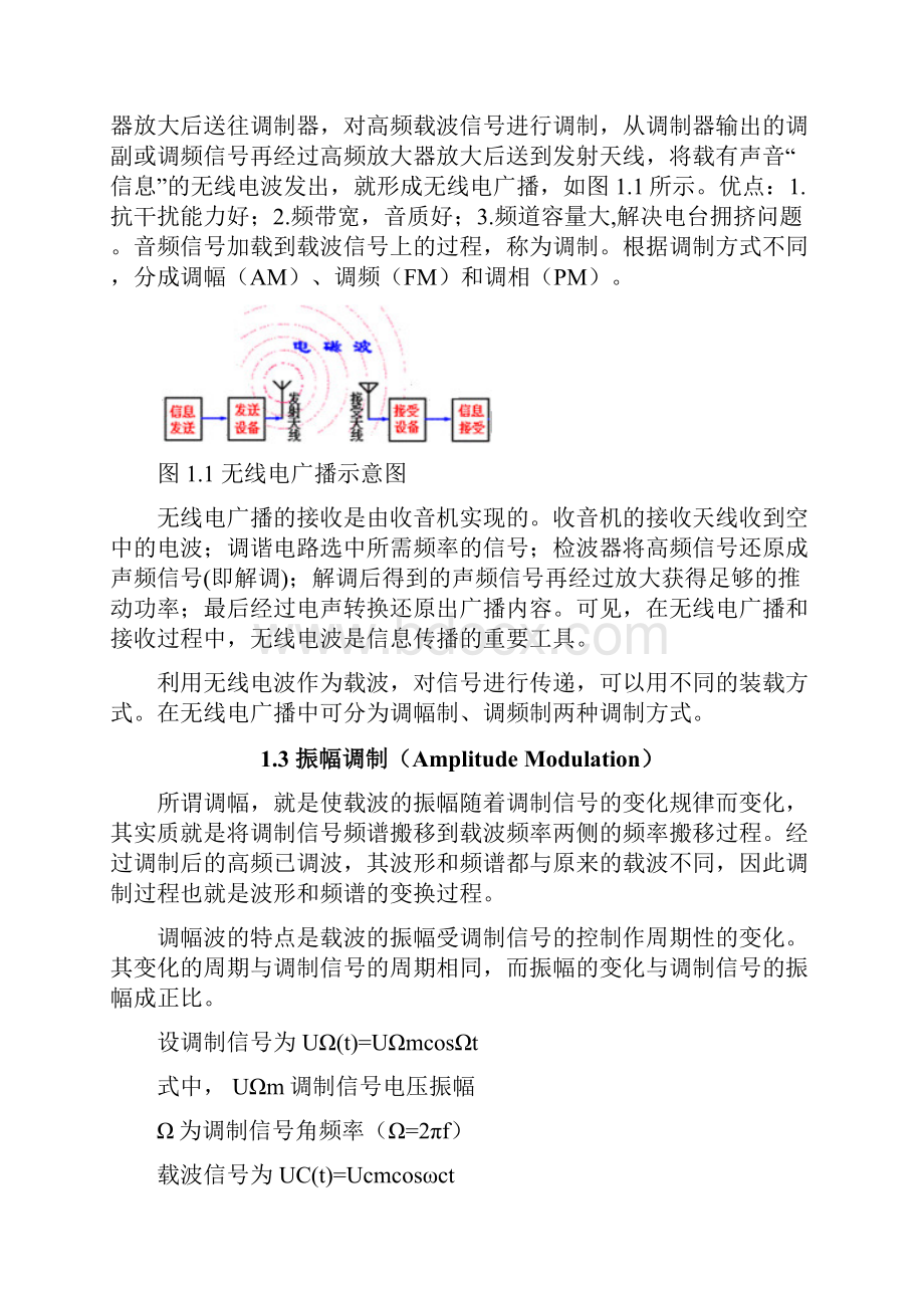 中夏牌S66E型收音机课程设计报告史上最全.docx_第3页