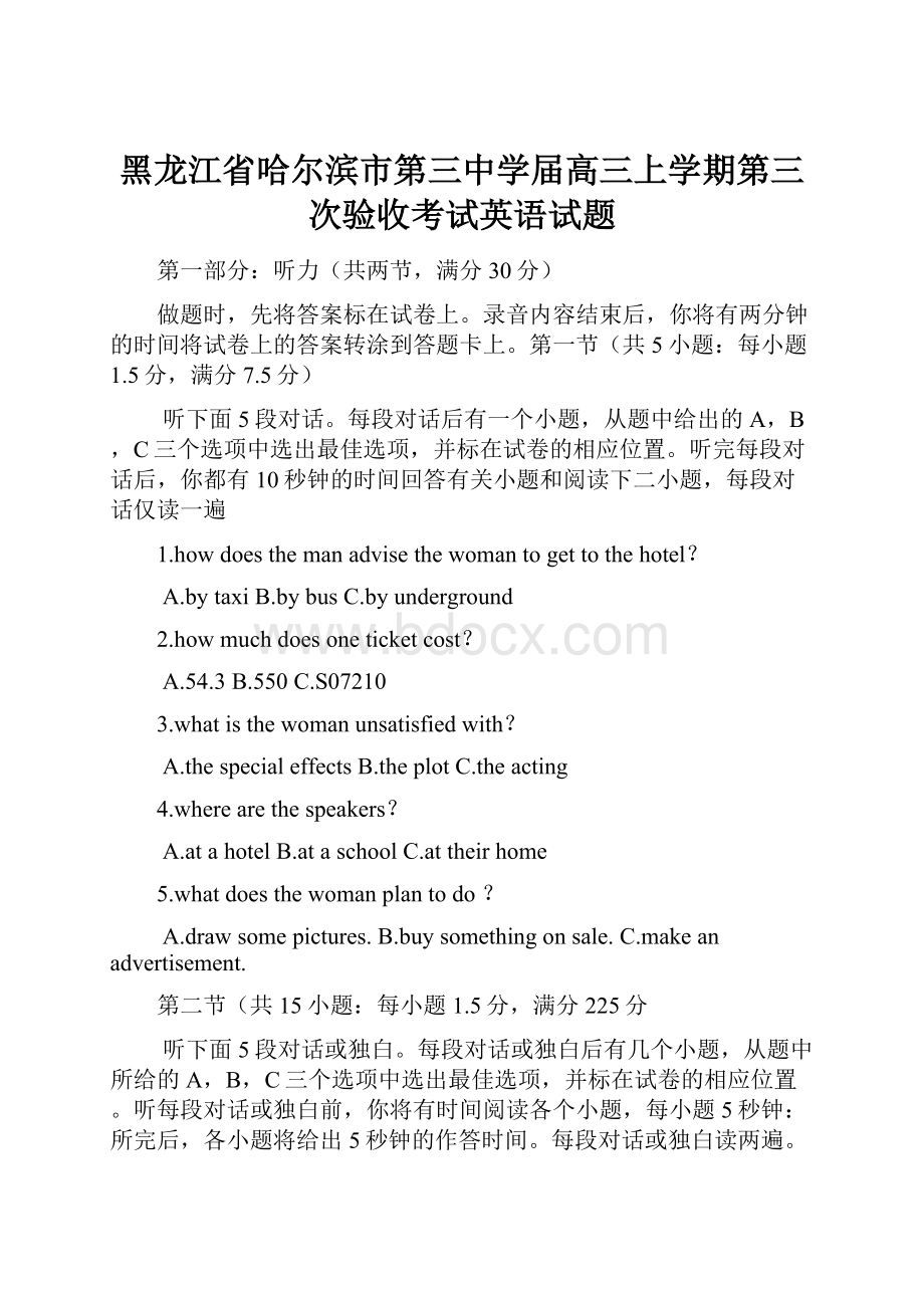 黑龙江省哈尔滨市第三中学届高三上学期第三次验收考试英语试题.docx_第1页